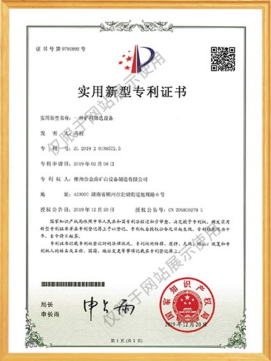 一种矿料筛选设备