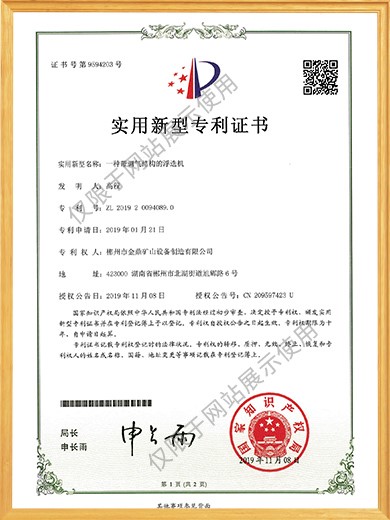 一种带调气结构的浮选机