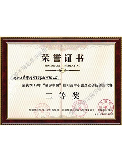32/2000  2019“Maker China” entrepreneurship contest second prize